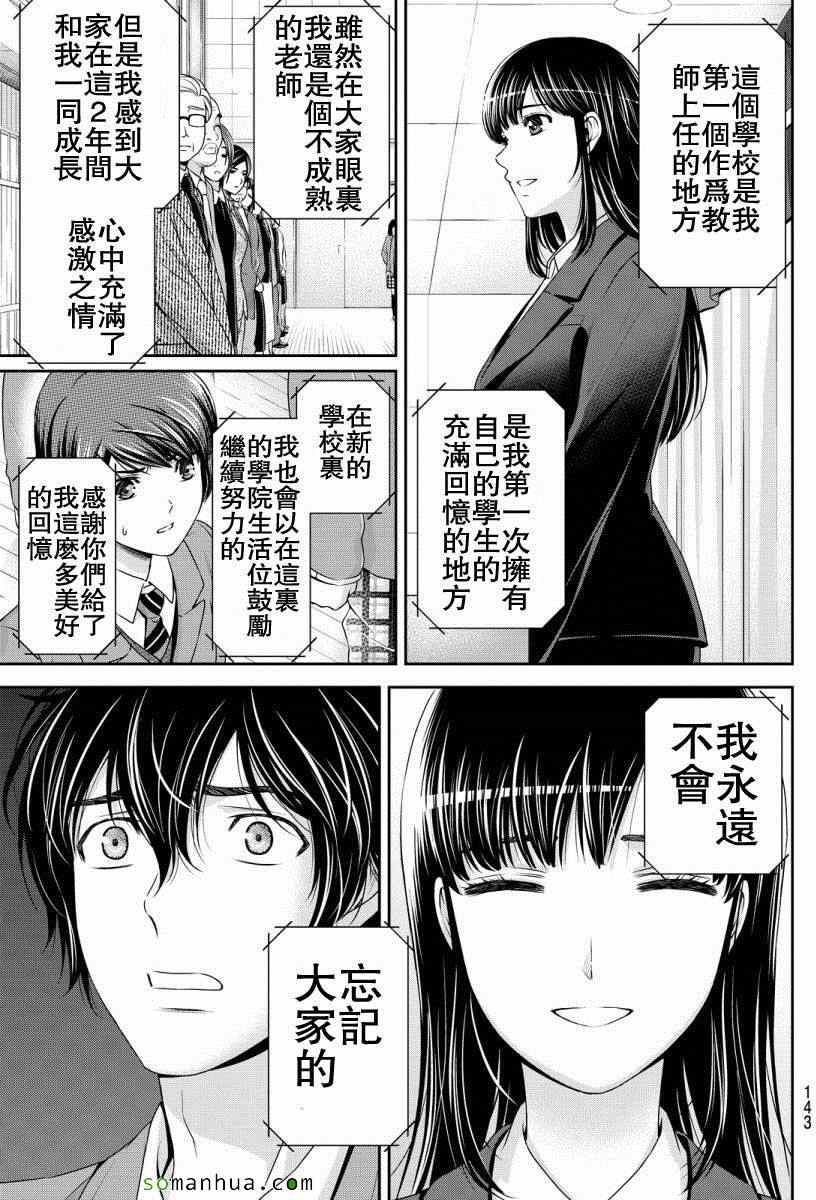 《家有女友》漫画最新章节第64话免费下拉式在线观看章节第【3】张图片