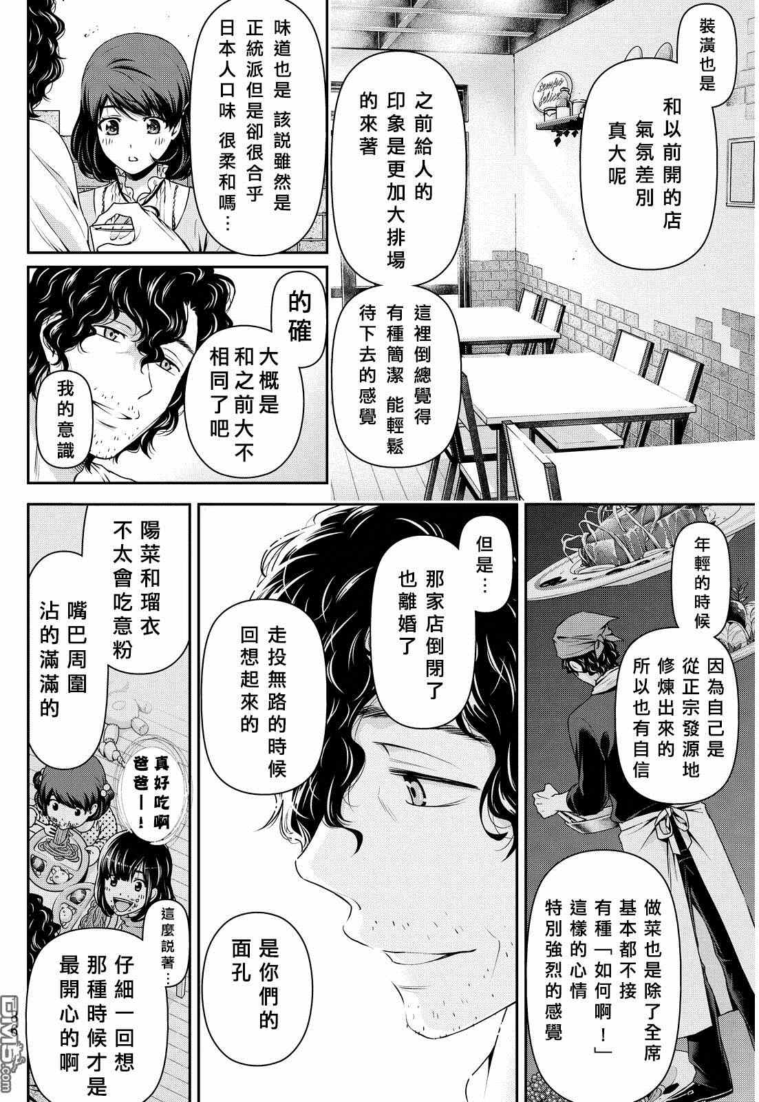 《家有女友》漫画最新章节第86话免费下拉式在线观看章节第【13】张图片