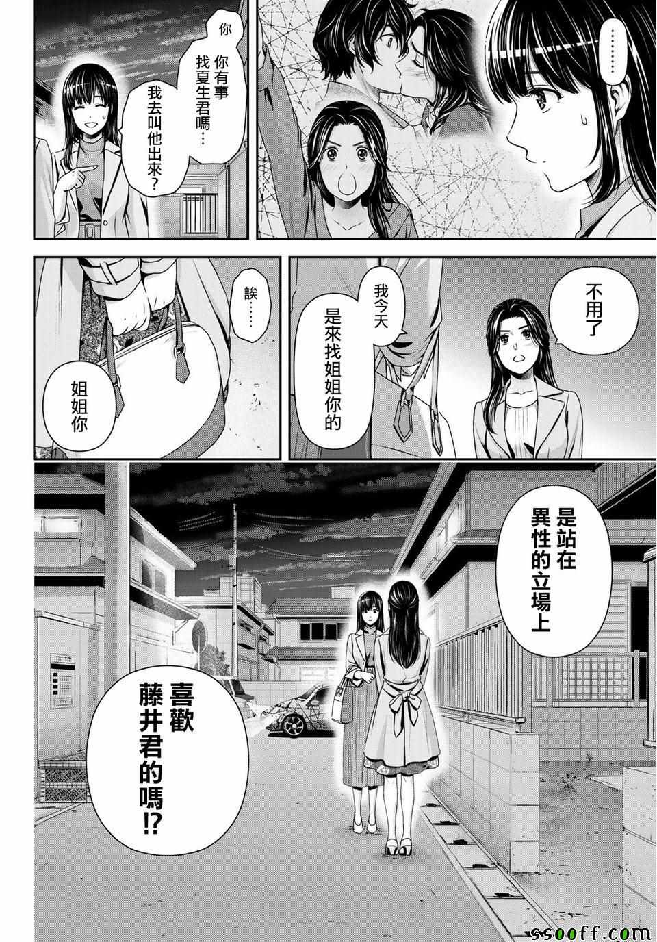 《家有女友》漫画最新章节第233话免费下拉式在线观看章节第【2】张图片