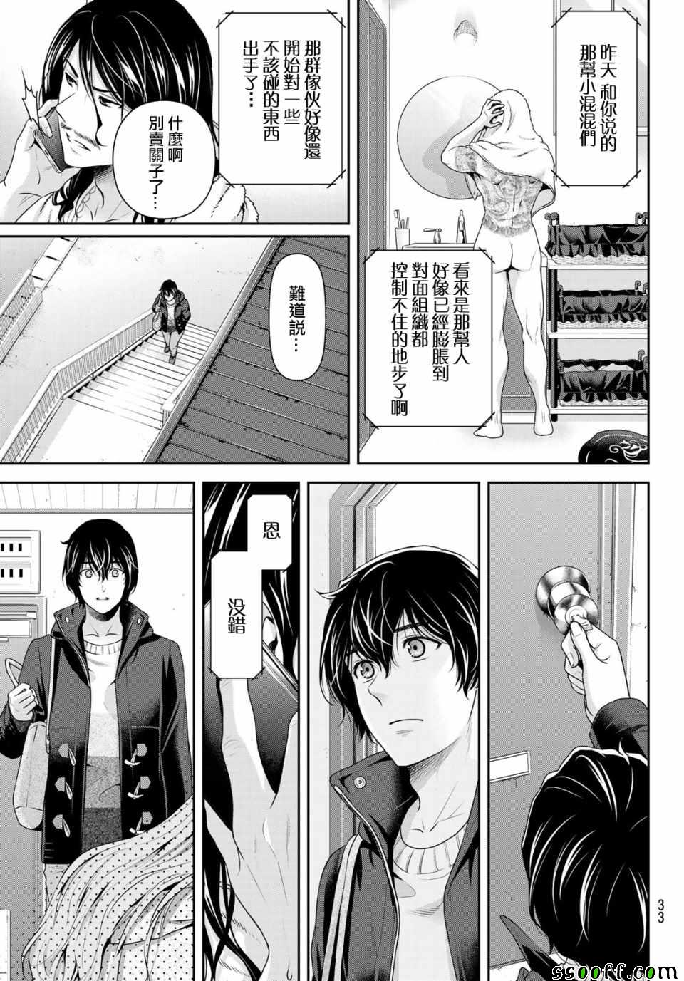 《家有女友》漫画最新章节第223话免费下拉式在线观看章节第【12】张图片