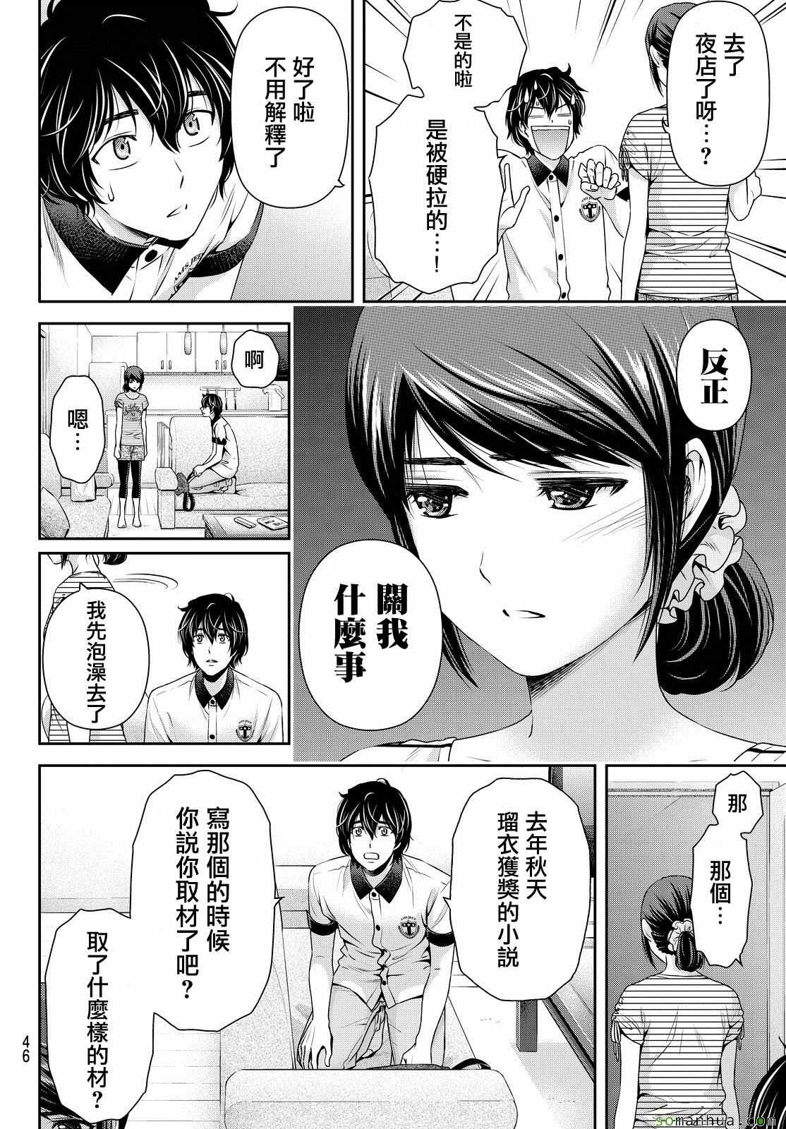 《家有女友》漫画最新章节第99话免费下拉式在线观看章节第【16】张图片