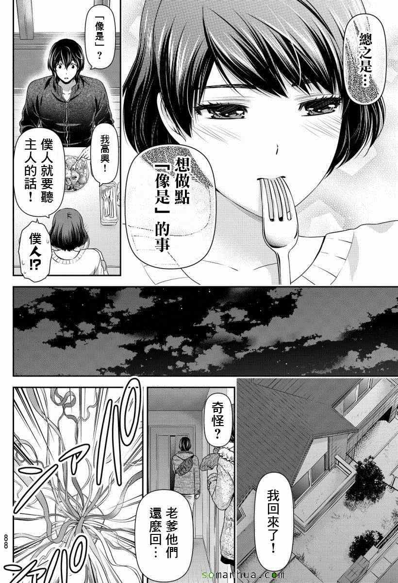 《家有女友》漫画最新章节第71话免费下拉式在线观看章节第【14】张图片