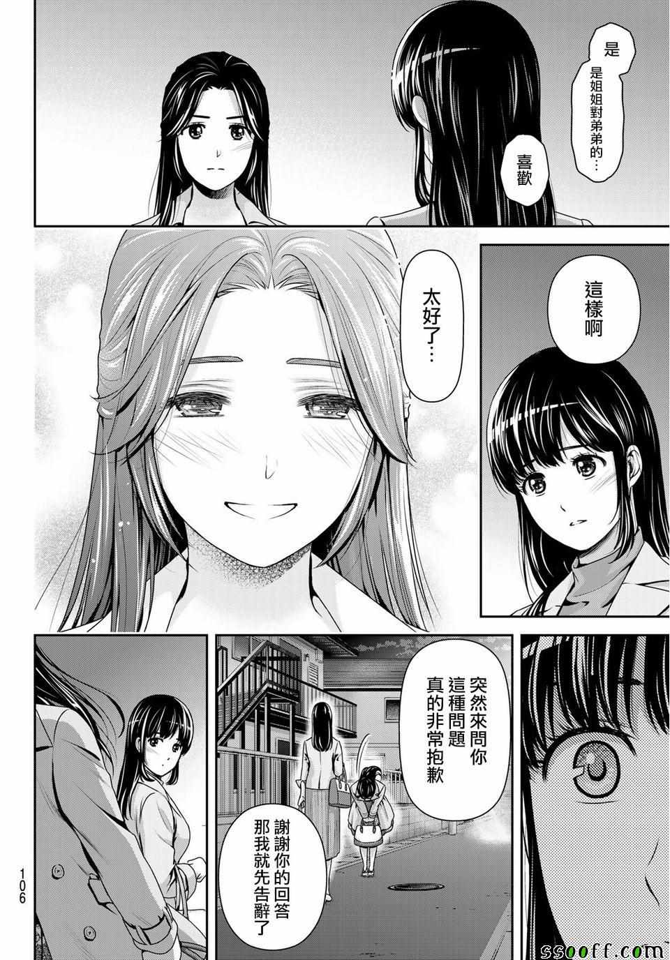 《家有女友》漫画最新章节第233话免费下拉式在线观看章节第【4】张图片