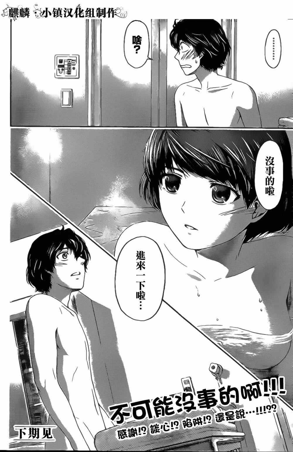 《家有女友》漫画最新章节第3话免费下拉式在线观看章节第【34】张图片