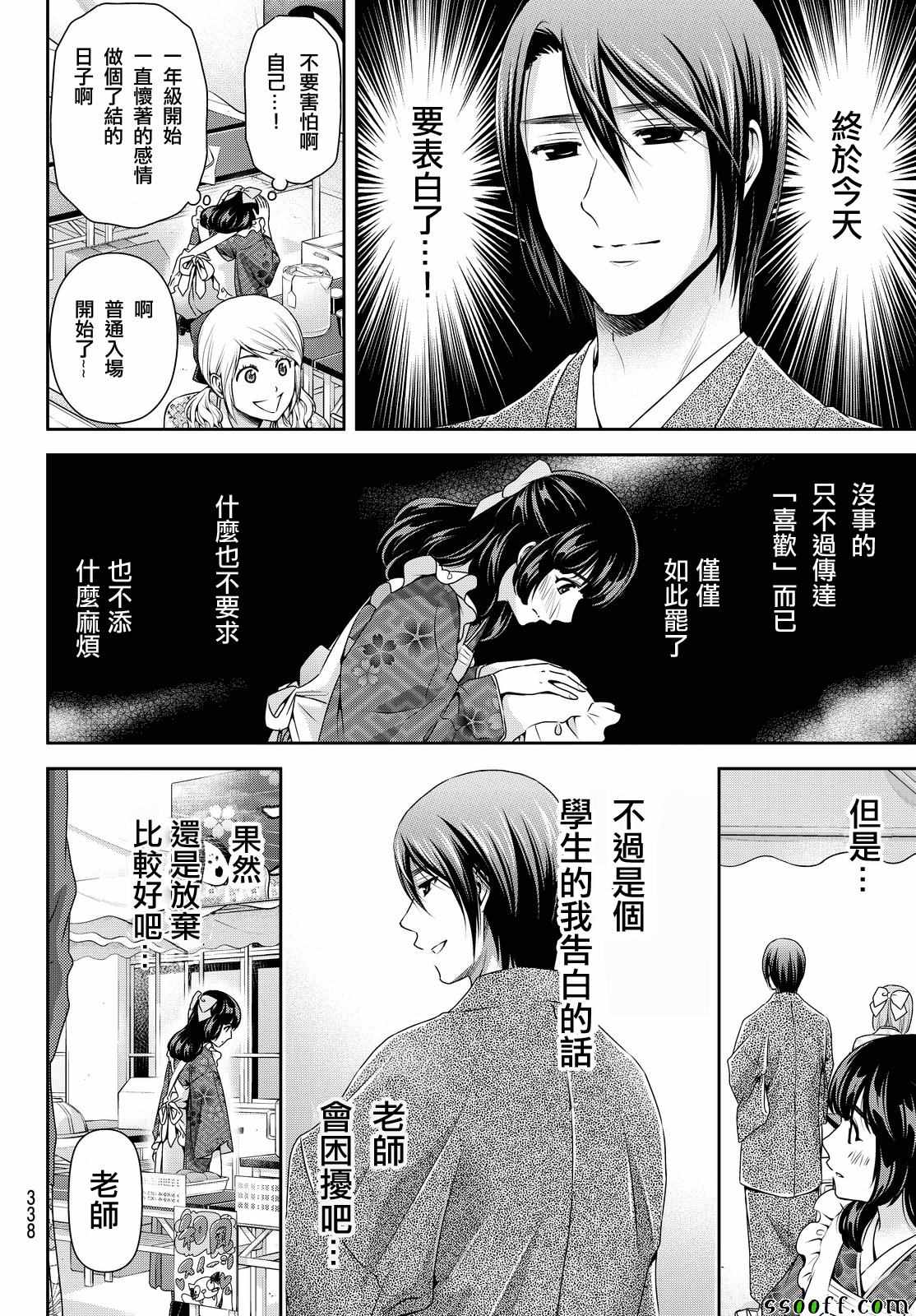 《家有女友》漫画最新章节第111话免费下拉式在线观看章节第【16】张图片