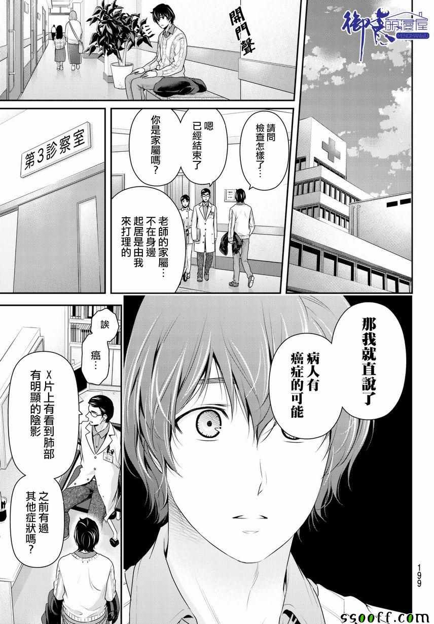 《家有女友》漫画最新章节第211话免费下拉式在线观看章节第【5】张图片