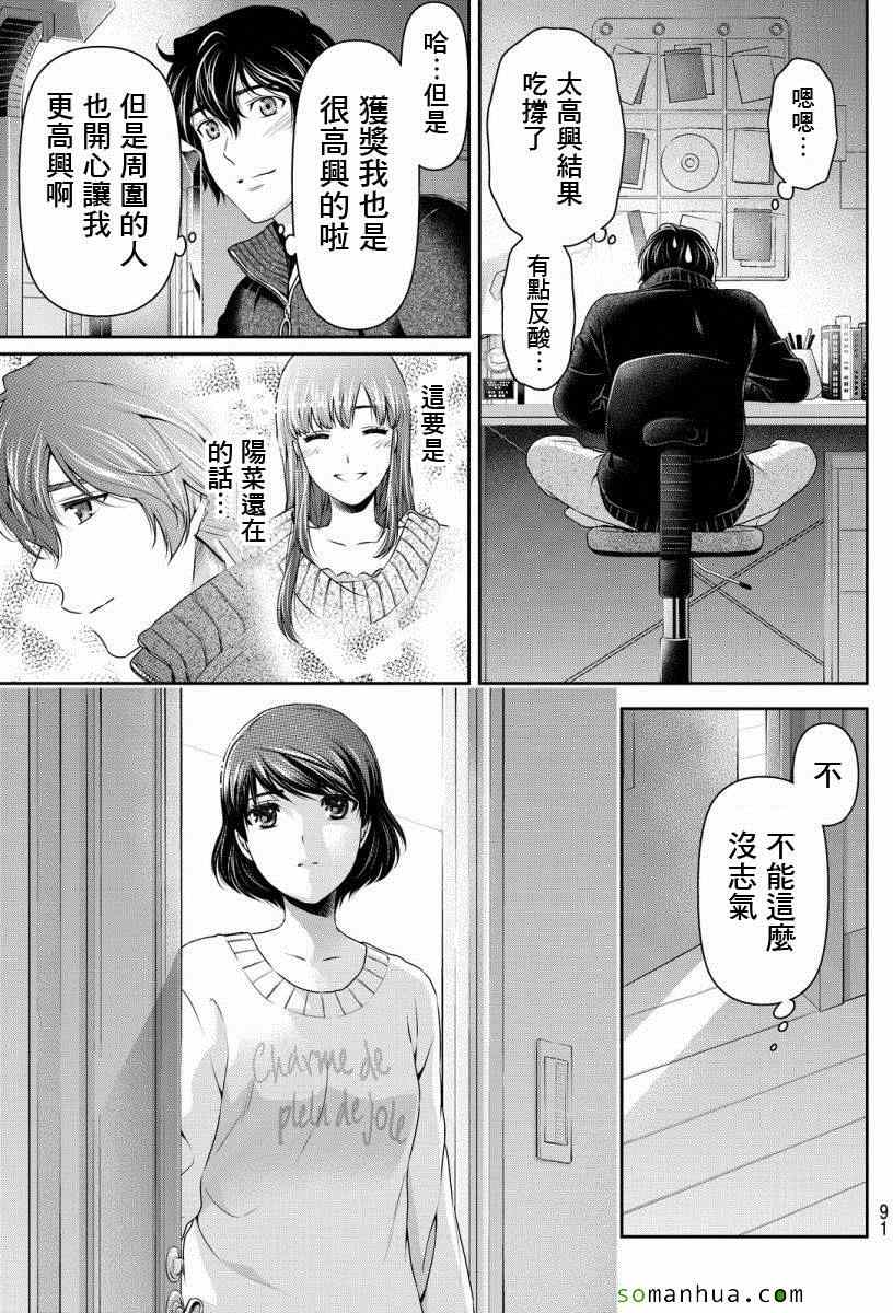 《家有女友》漫画最新章节第71话免费下拉式在线观看章节第【17】张图片