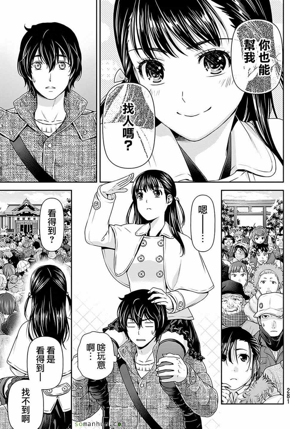 《家有女友》漫画最新章节第67话免费下拉式在线观看章节第【12】张图片