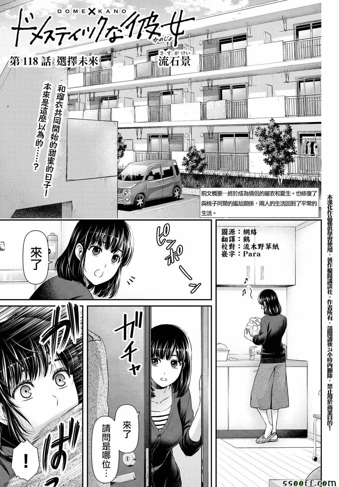 《家有女友》漫画最新章节第118话免费下拉式在线观看章节第【1】张图片