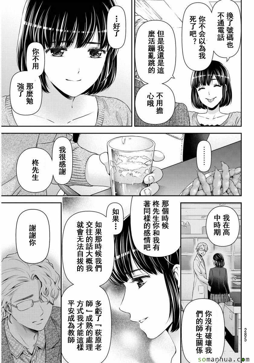 《家有女友》漫画最新章节第77话免费下拉式在线观看章节第【5】张图片