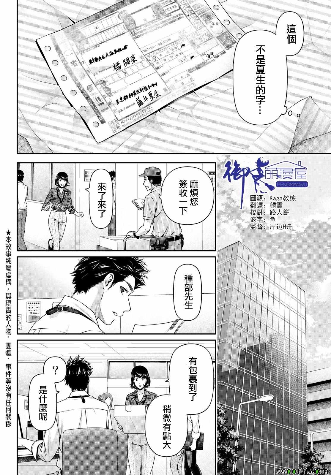 《家有女友》漫画最新章节第181话免费下拉式在线观看章节第【2】张图片