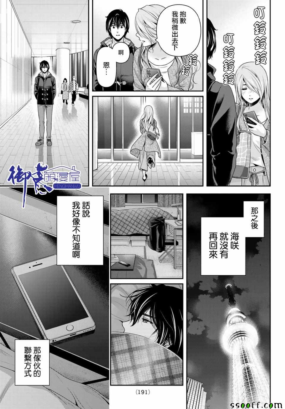 《家有女友》漫画最新章节第221话免费下拉式在线观看章节第【15】张图片