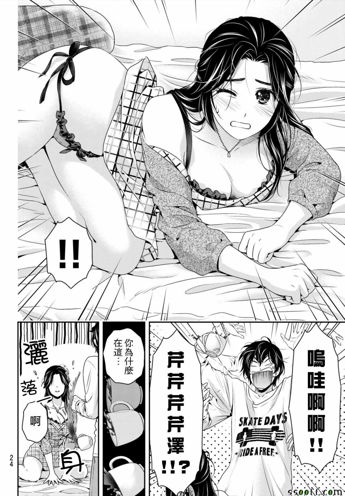 《家有女友》漫画最新章节第195话免费下拉式在线观看章节第【16】张图片