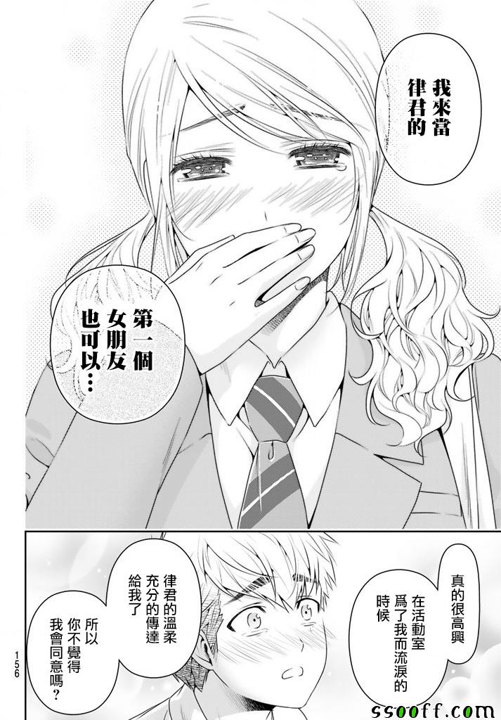 《家有女友》漫画最新章节第136话免费下拉式在线观看章节第【14】张图片