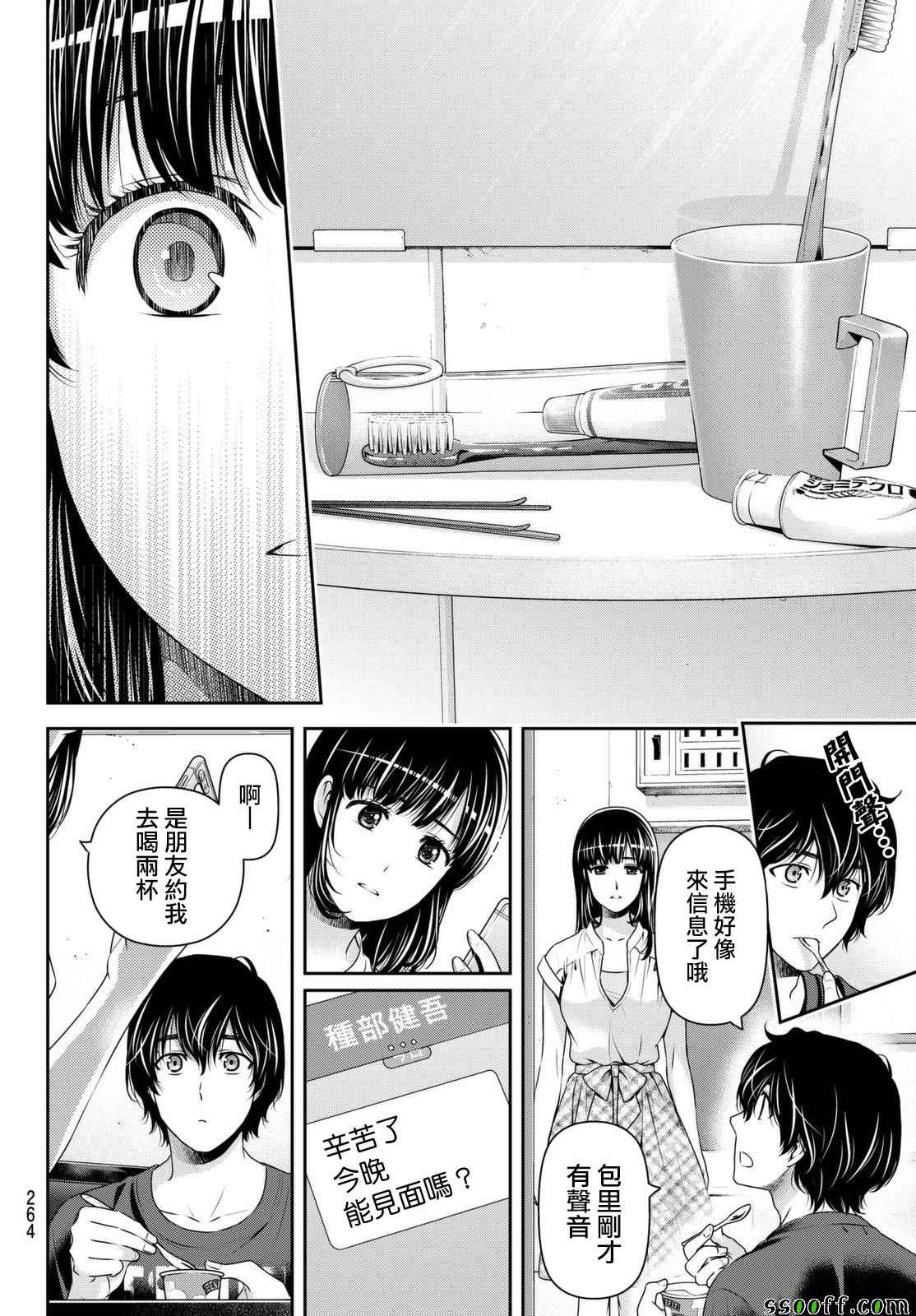 《家有女友》漫画最新章节第173话免费下拉式在线观看章节第【16】张图片