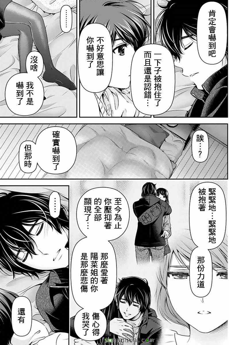 《家有女友》漫画最新章节第72话免费下拉式在线观看章节第【5】张图片