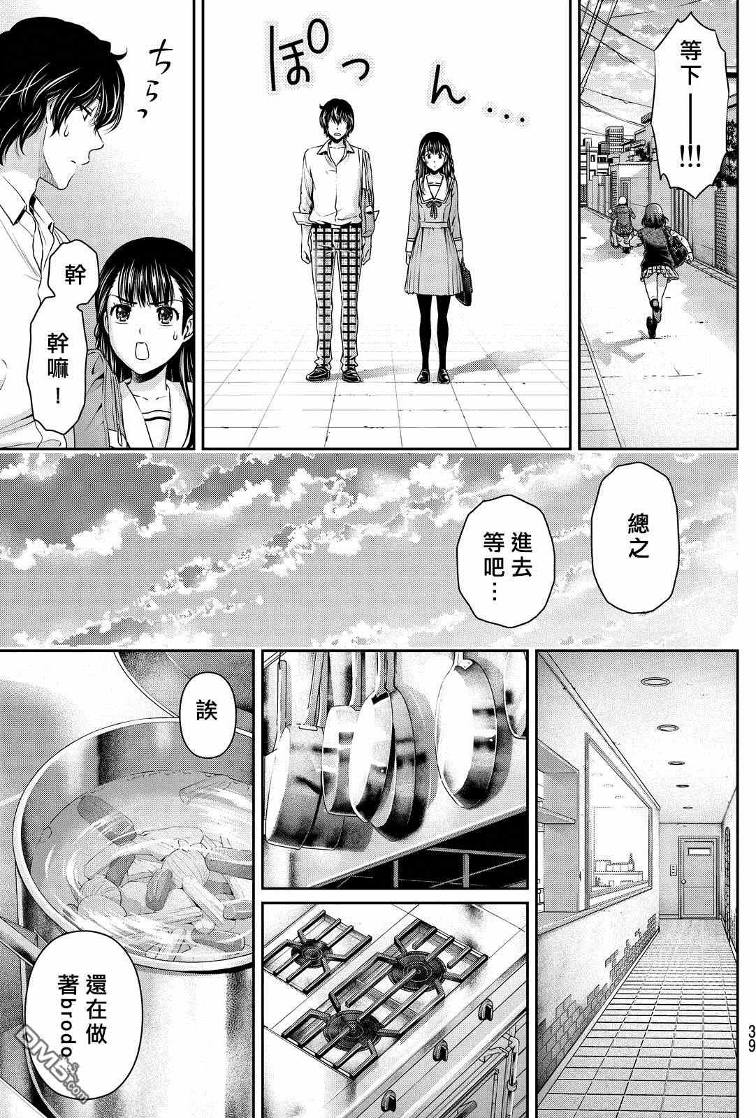 《家有女友》漫画最新章节第88话免费下拉式在线观看章节第【5】张图片