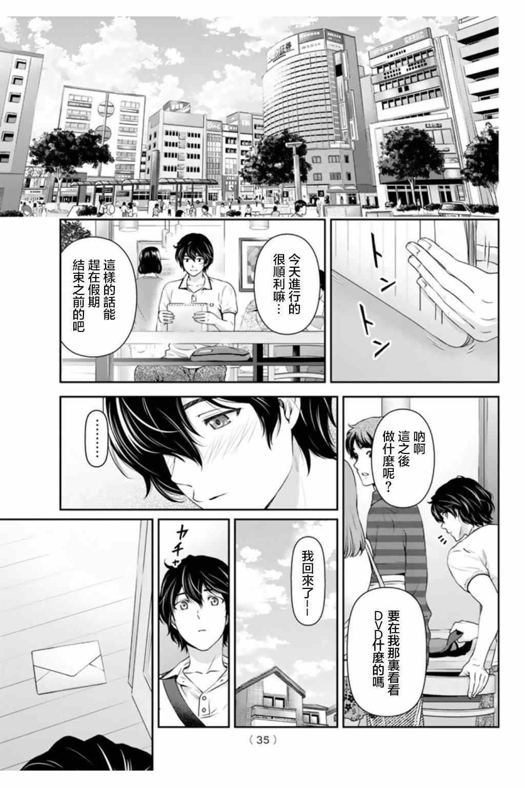 《家有女友》漫画最新章节第34话免费下拉式在线观看章节第【23】张图片