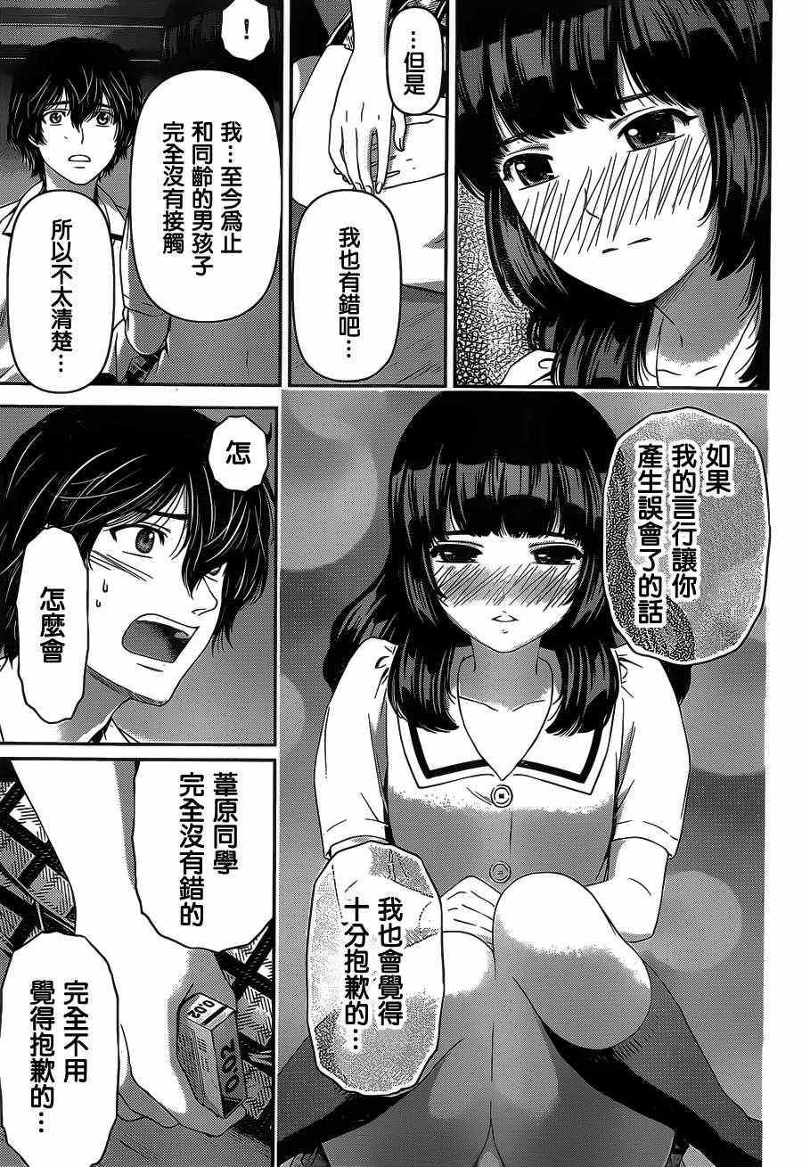 《家有女友》漫画最新章节第22话免费下拉式在线观看章节第【13】张图片