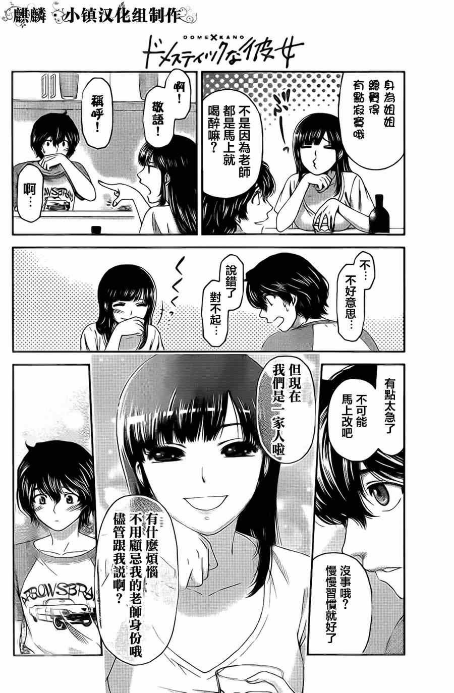 《家有女友》漫画最新章节第4话免费下拉式在线观看章节第【16】张图片