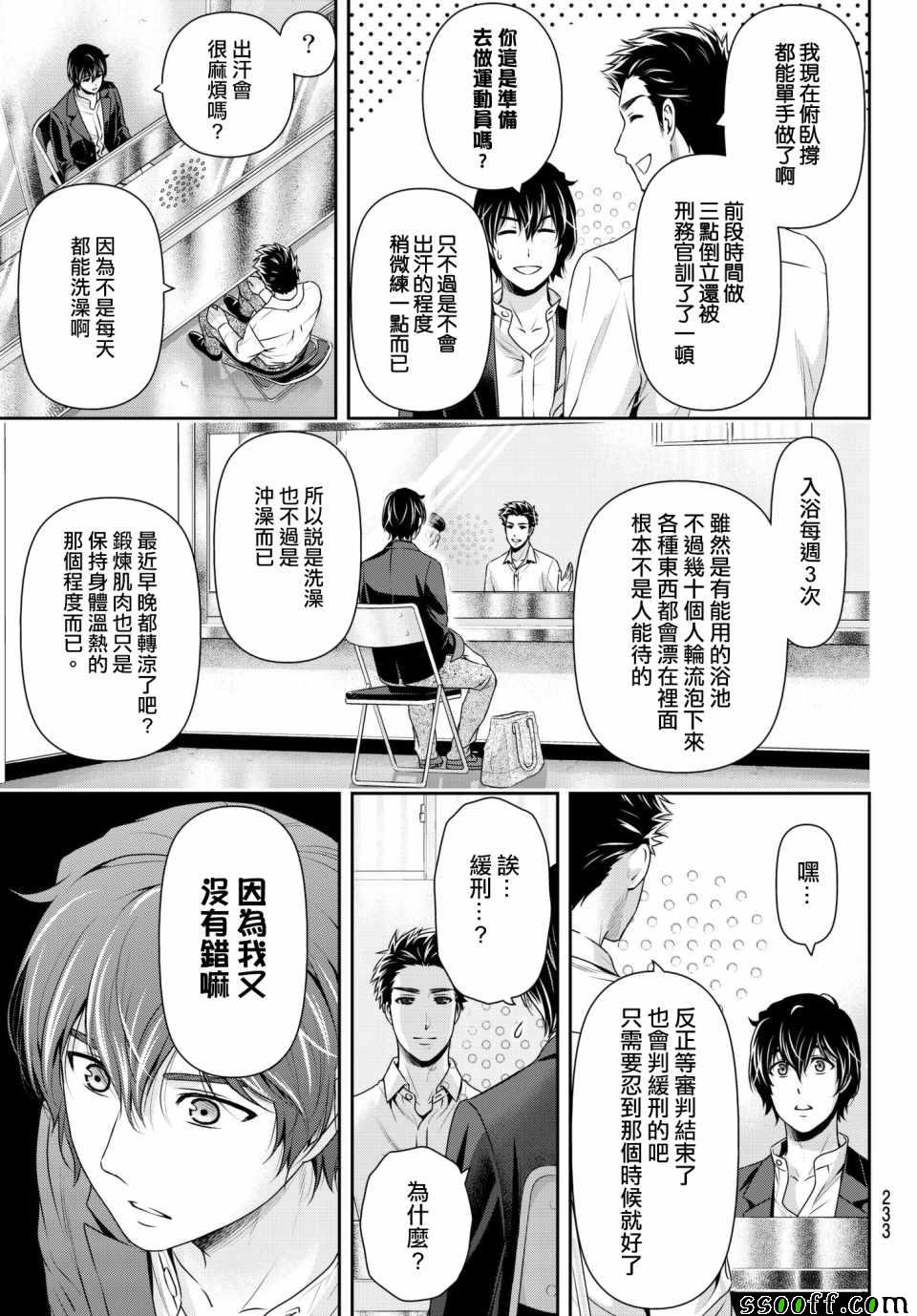 《家有女友》漫画最新章节第197话免费下拉式在线观看章节第【3】张图片