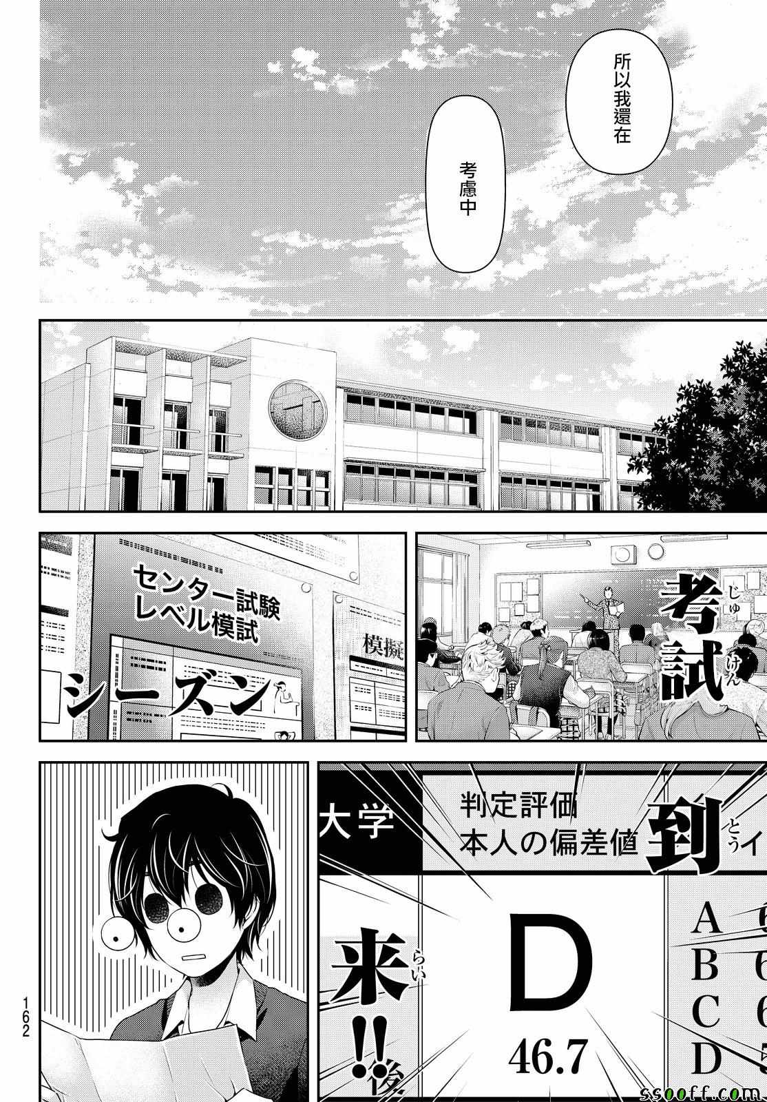 《家有女友》漫画最新章节第118话免费下拉式在线观看章节第【8】张图片