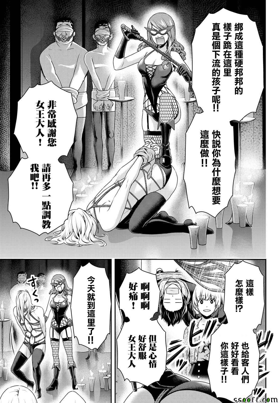 《家有女友》漫画最新章节第139话免费下拉式在线观看章节第【3】张图片