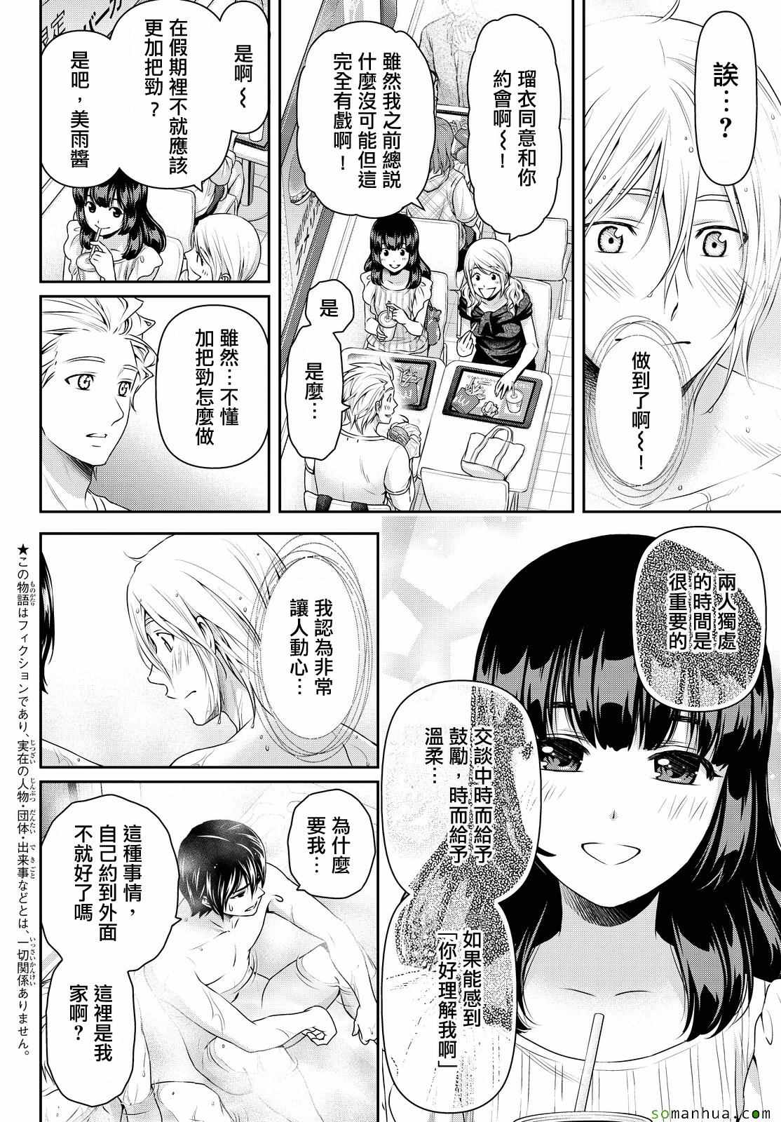 《家有女友》漫画最新章节第106话免费下拉式在线观看章节第【3】张图片