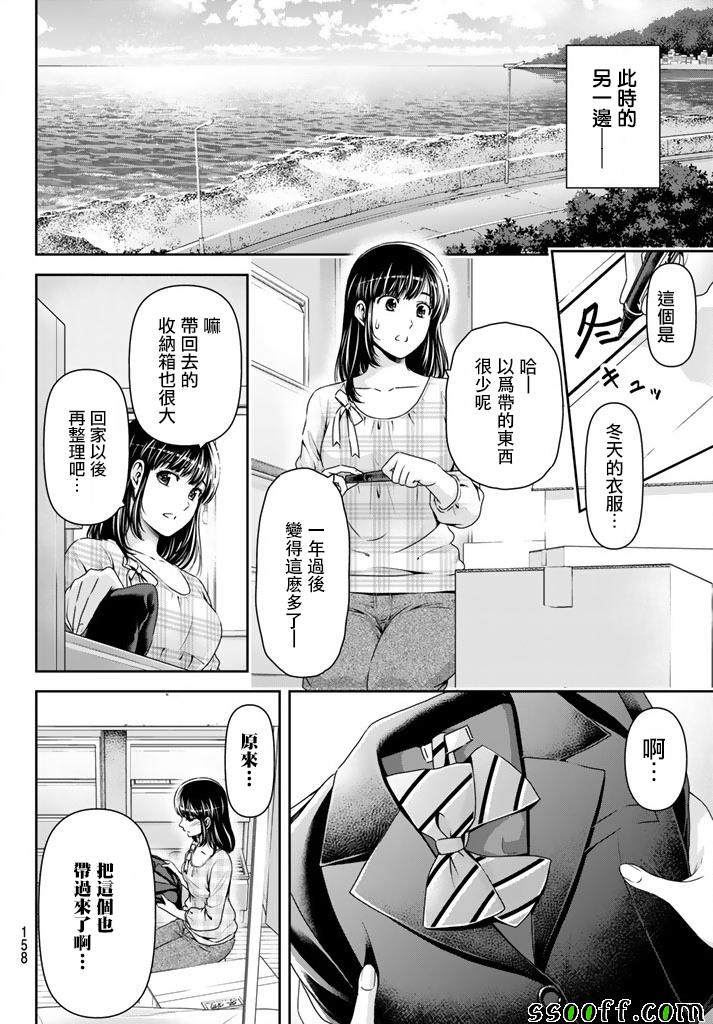 《家有女友》漫画最新章节第136话免费下拉式在线观看章节第【16】张图片