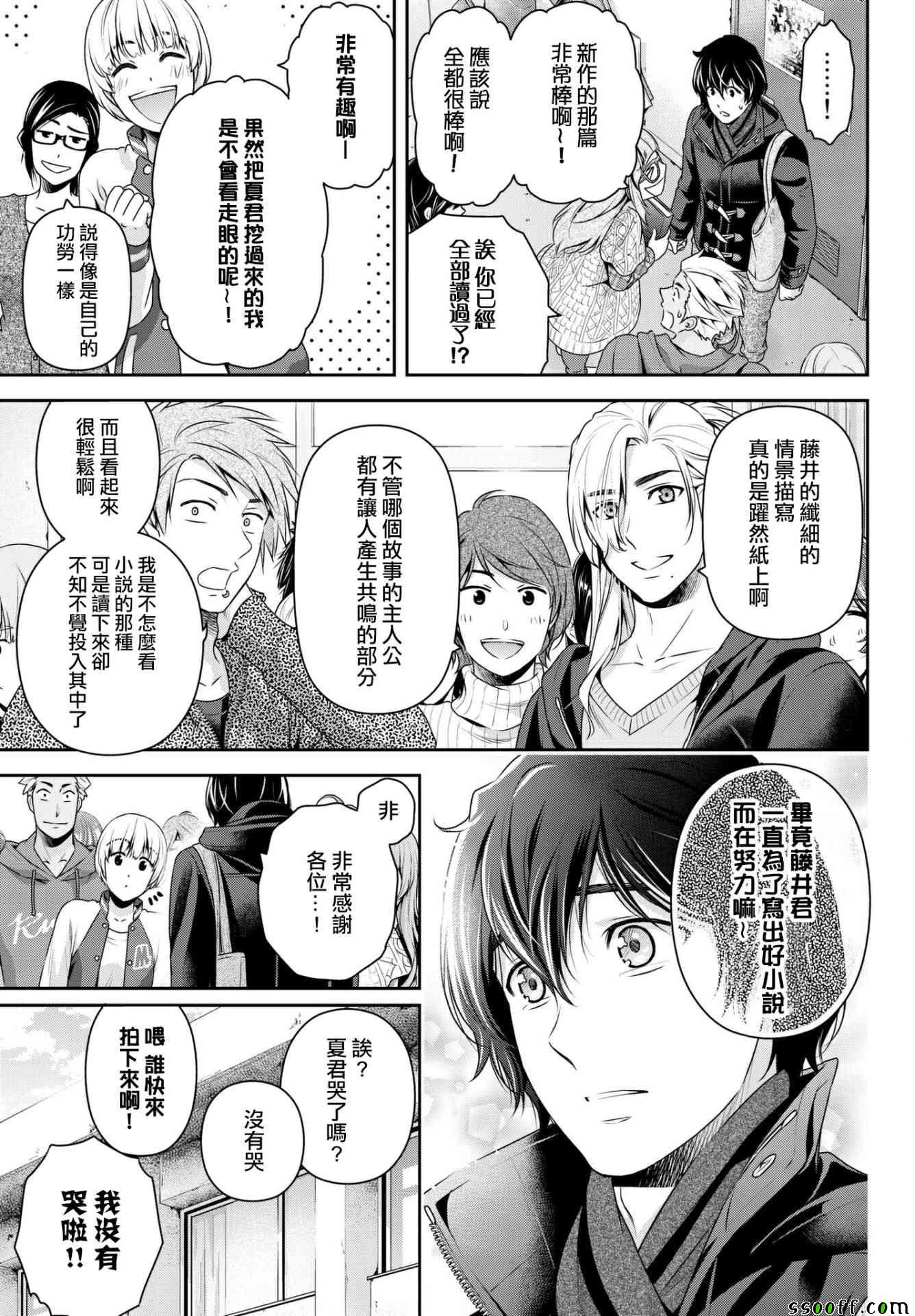 《家有女友》漫画最新章节第203话免费下拉式在线观看章节第【13】张图片