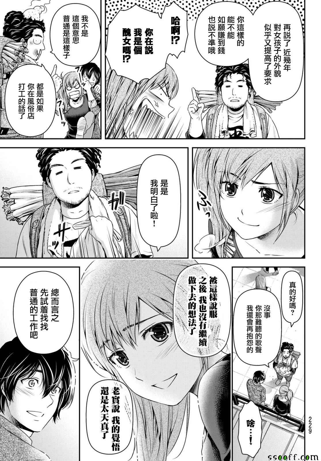 《家有女友》漫画最新章节第144话免费下拉式在线观看章节第【11】张图片