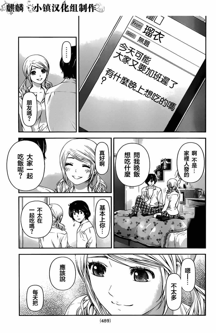 《家有女友》漫画最新章节第16话免费下拉式在线观看章节第【7】张图片