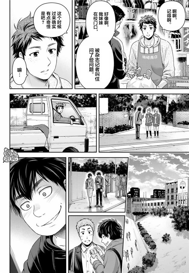 《家有女友》漫画最新章节第266话 种部再临免费下拉式在线观看章节第【17】张图片