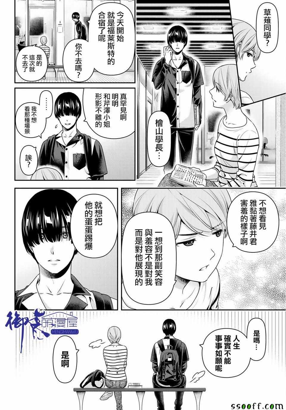 《家有女友》漫画最新章节第233话免费下拉式在线观看章节第【10】张图片