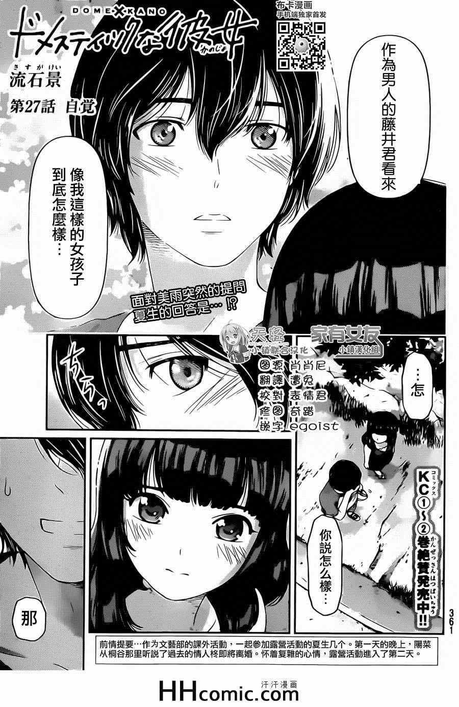 《家有女友》漫画最新章节第27话免费下拉式在线观看章节第【1】张图片