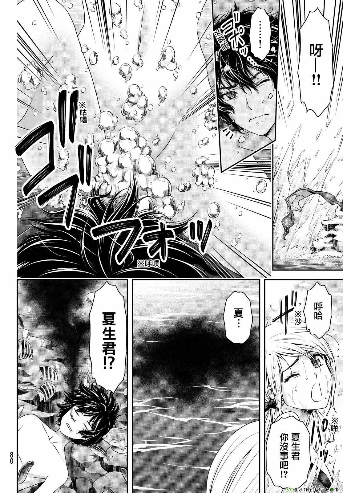 《家有女友》漫画最新章节第96话免费下拉式在线观看章节第【16】张图片