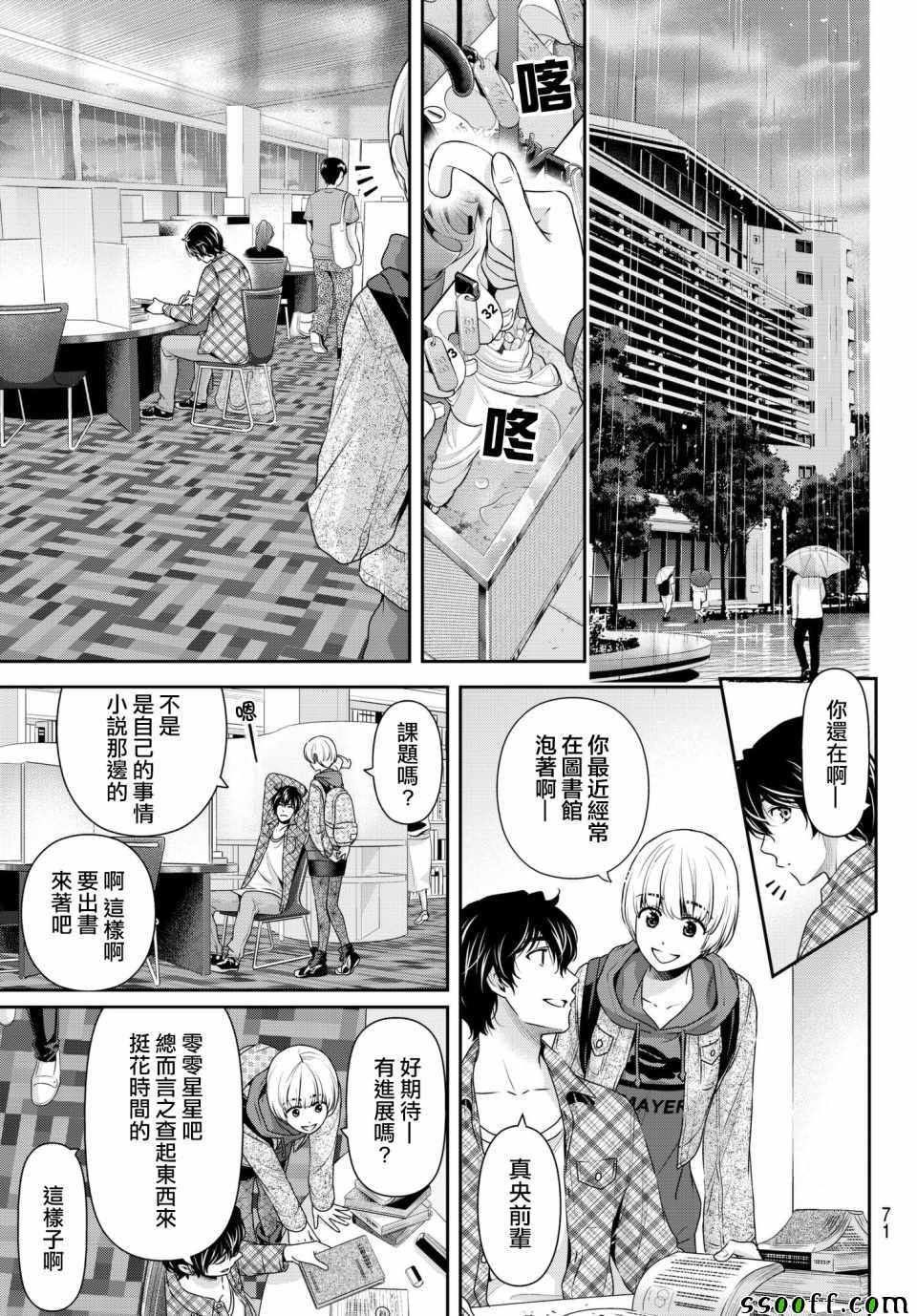 《家有女友》漫画最新章节第198话免费下拉式在线观看章节第【3】张图片