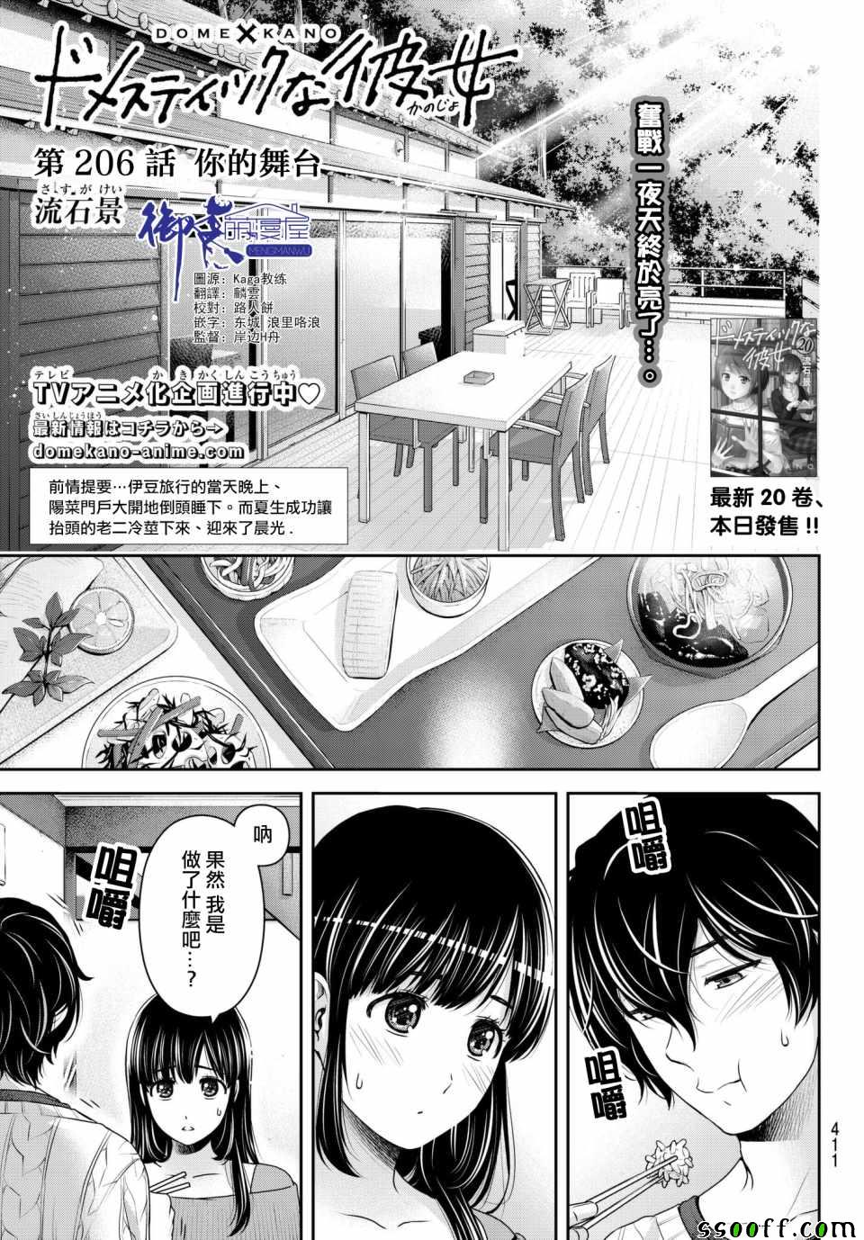 《家有女友》漫画最新章节第206话免费下拉式在线观看章节第【1】张图片