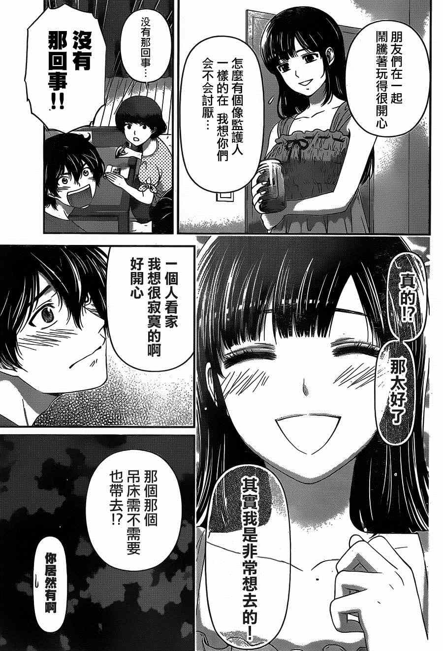 《家有女友》漫画最新章节第24话免费下拉式在线观看章节第【17】张图片