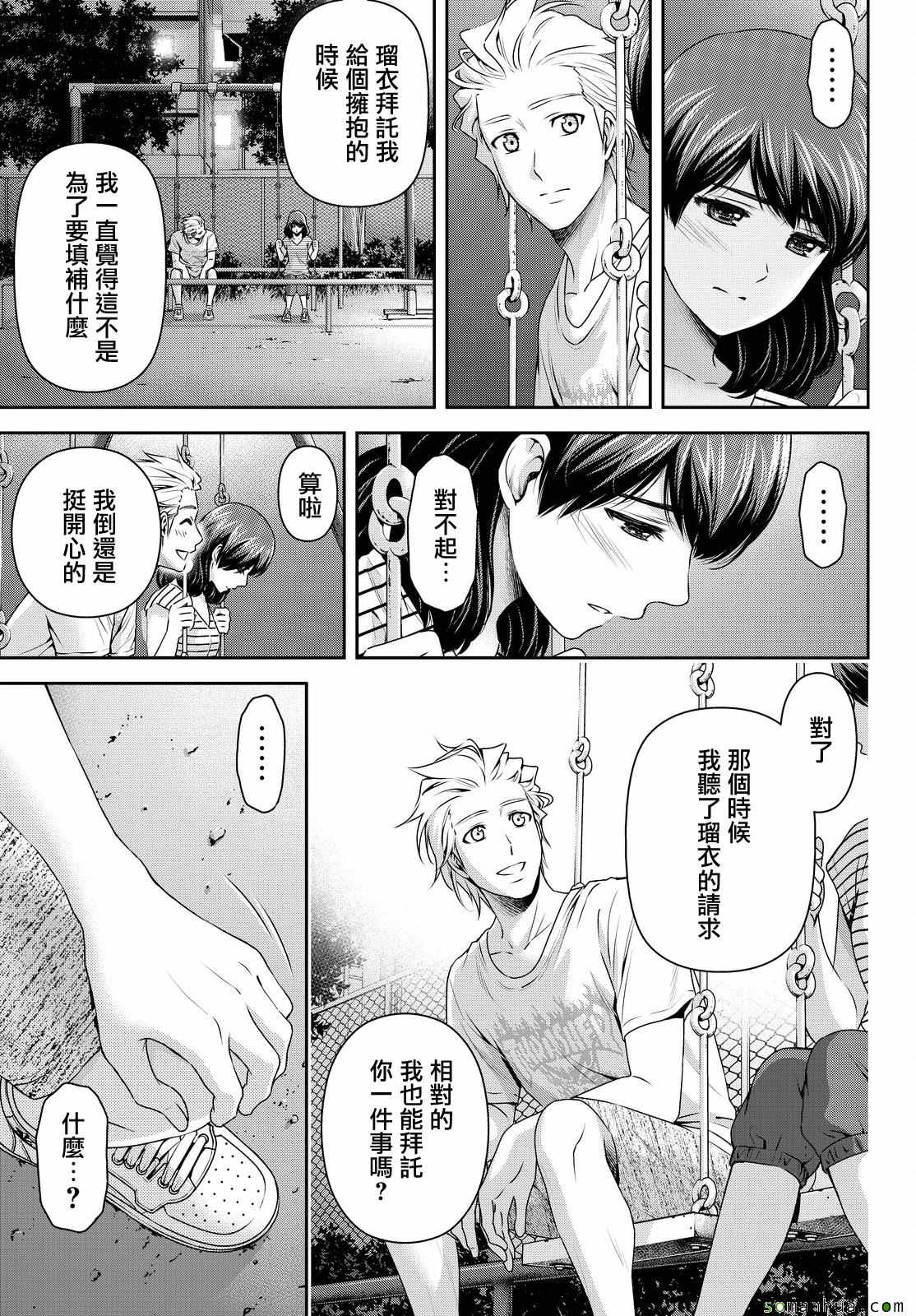 《家有女友》漫画最新章节第106话免费下拉式在线观看章节第【12】张图片