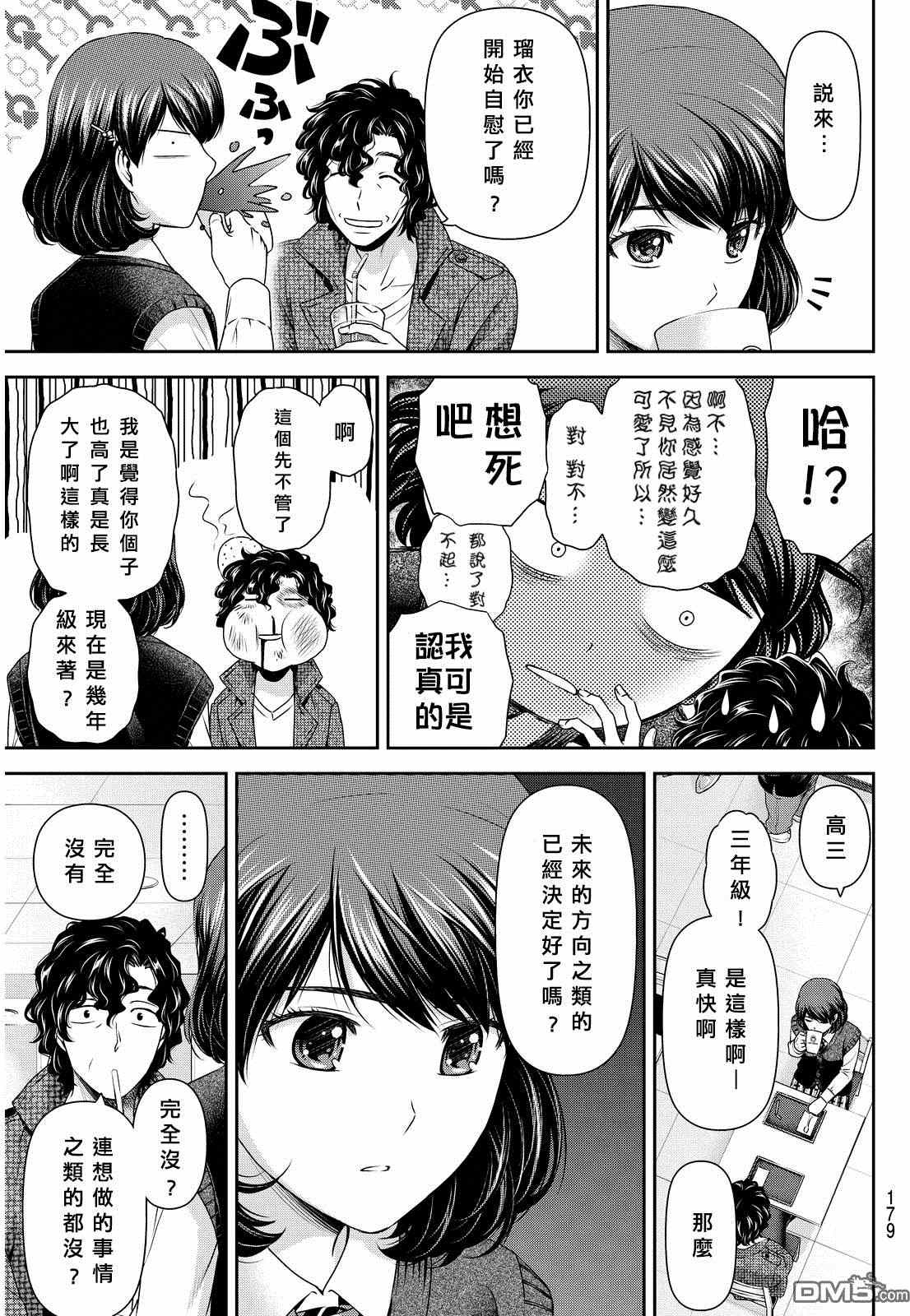 《家有女友》漫画最新章节第86话免费下拉式在线观看章节第【6】张图片