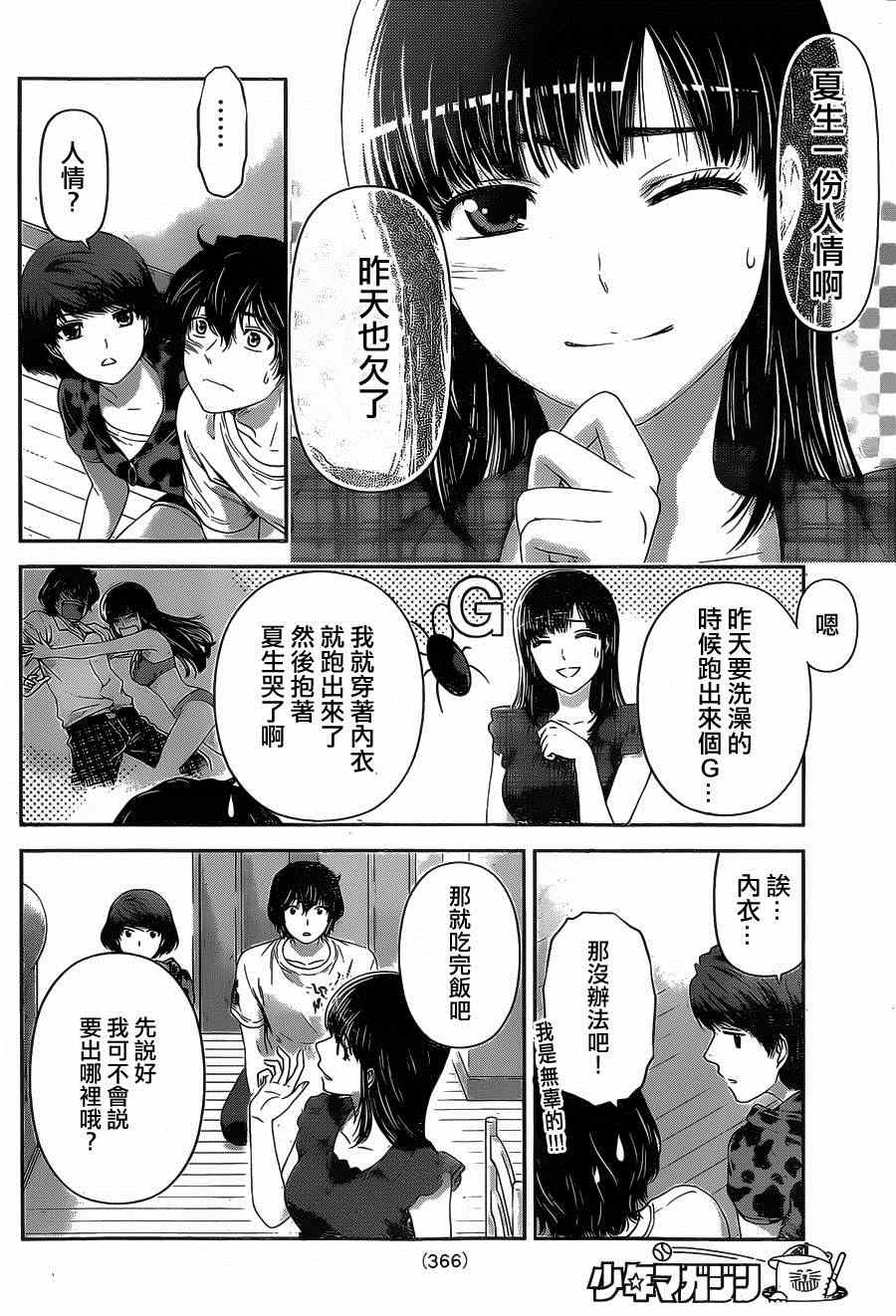 《家有女友》漫画最新章节第23话免费下拉式在线观看章节第【12】张图片