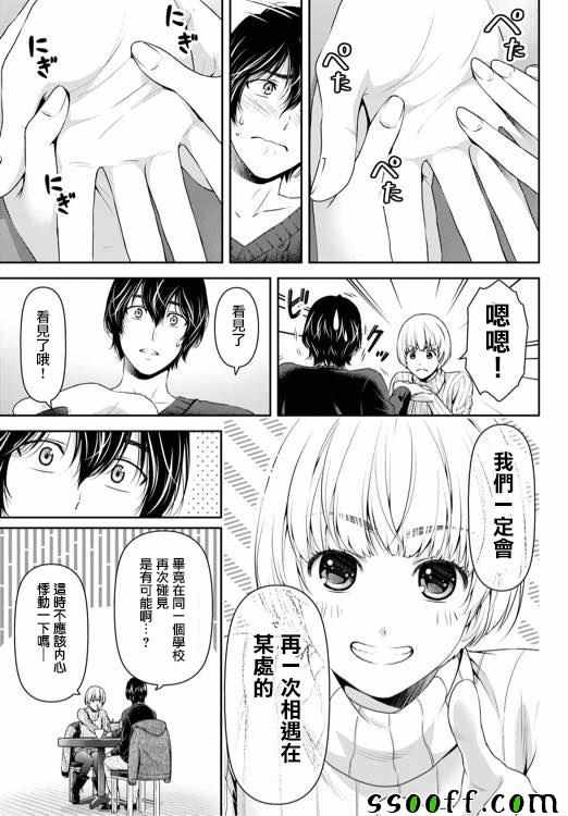 《家有女友》漫画最新章节第135话免费下拉式在线观看章节第【15】张图片