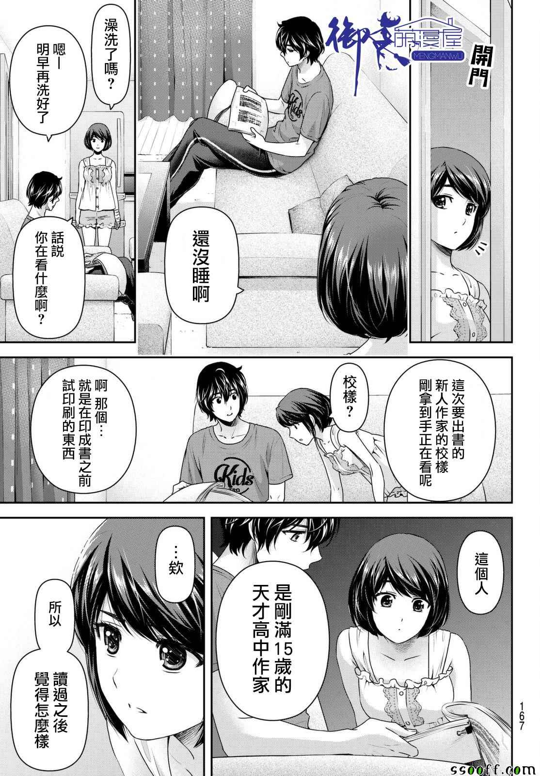 《家有女友》漫画最新章节第163话免费下拉式在线观看章节第【5】张图片