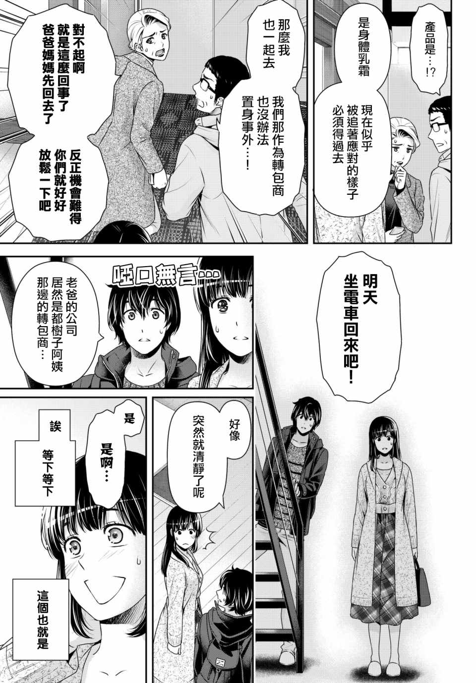 《家有女友》漫画最新章节第204话免费下拉式在线观看章节第【7】张图片