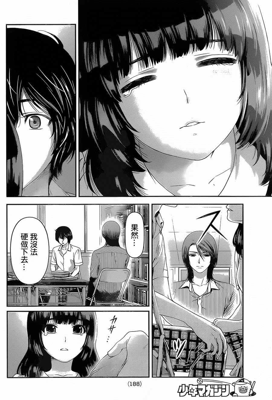 《家有女友》漫画最新章节第19话免费下拉式在线观看章节第【4】张图片