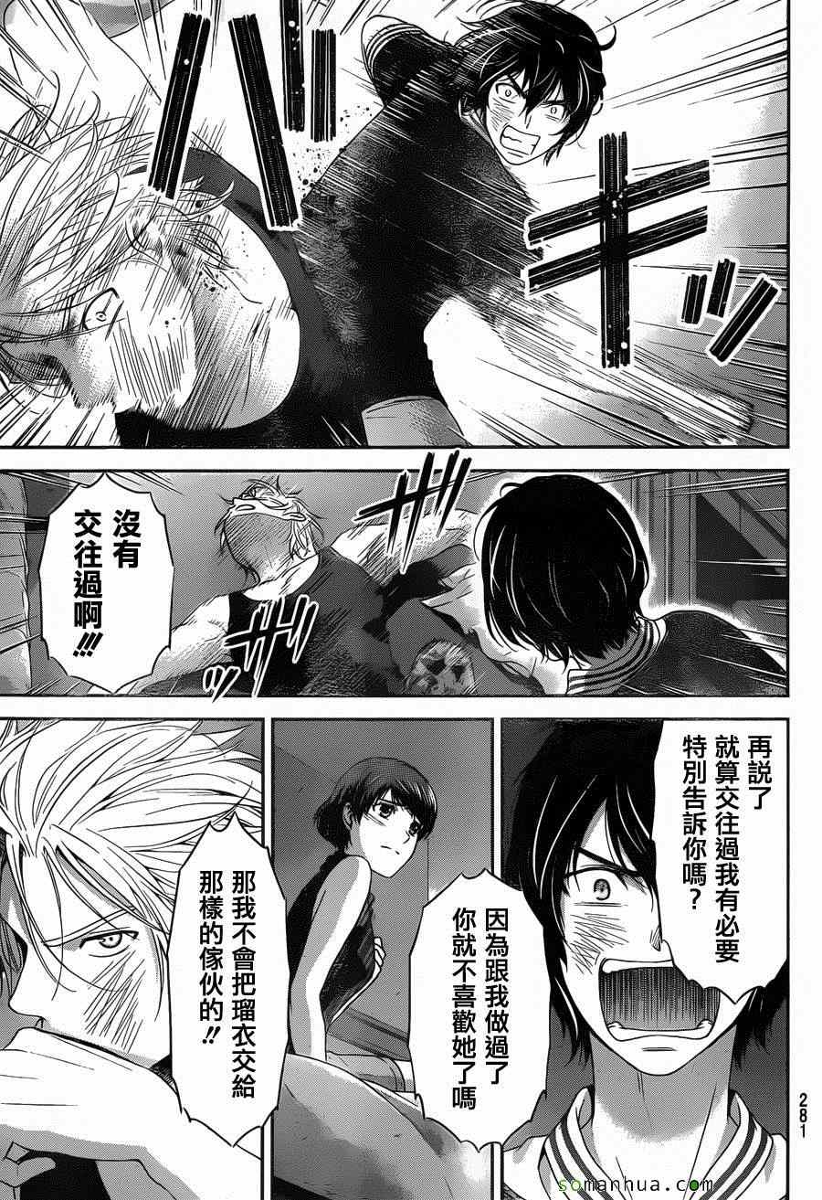 《家有女友》漫画最新章节第52话免费下拉式在线观看章节第【10】张图片