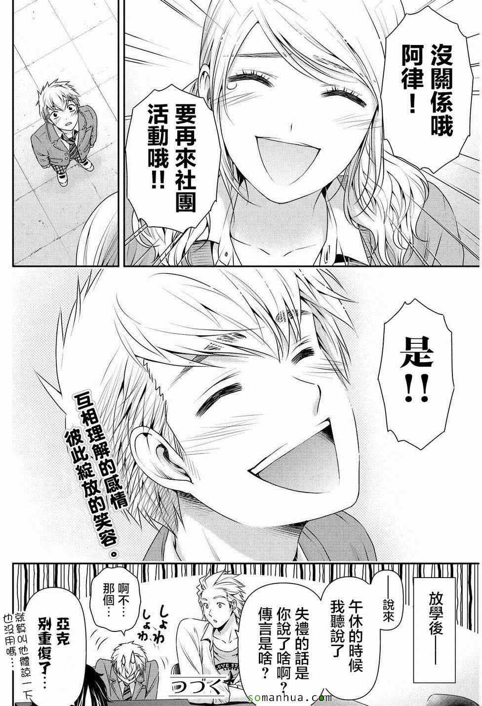 《家有女友》漫画最新章节第81话免费下拉式在线观看章节第【18】张图片