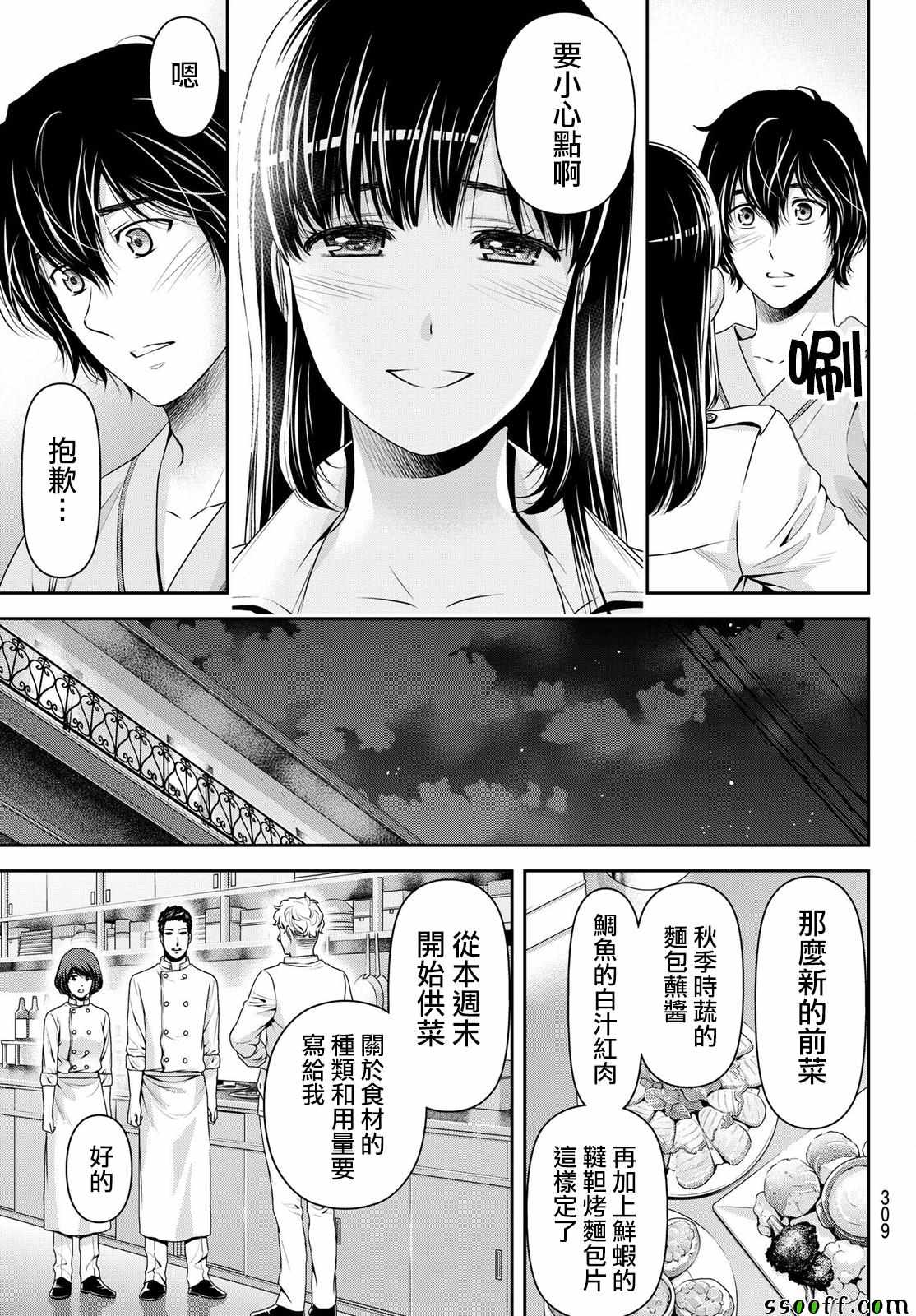 《家有女友》漫画最新章节第190话免费下拉式在线观看章节第【17】张图片