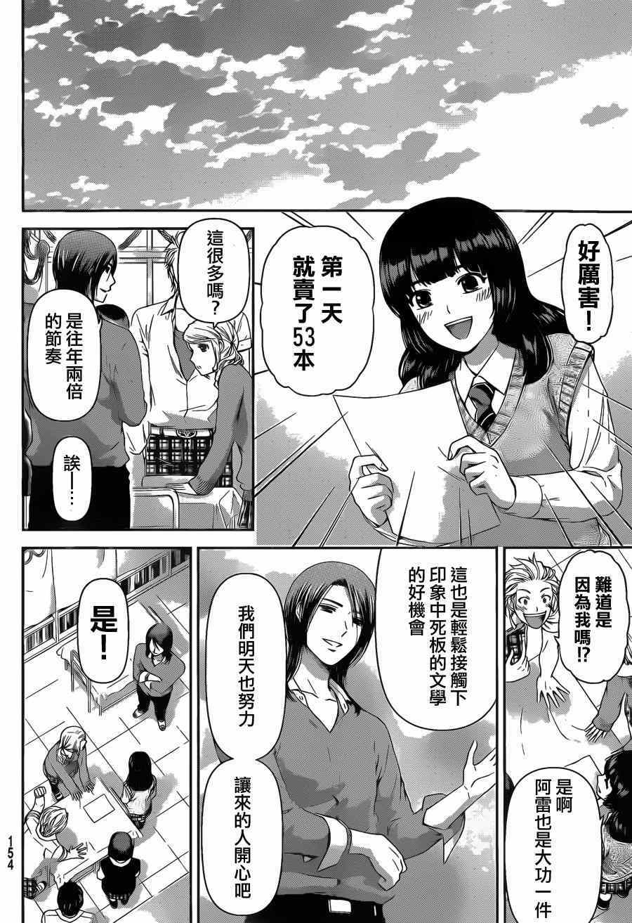 《家有女友》漫画最新章节第39话免费下拉式在线观看章节第【16】张图片